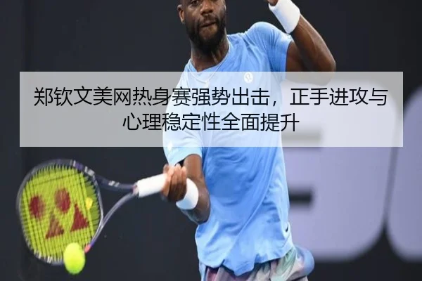 zheng-qin-wen-mei-wang-re-shen-sai-qiang-shi-chu-ji-zheng-shou-jin-gong-yu-xin-li-wen-ding-xing-quan-mian-ti-sheng-2-513.jpg